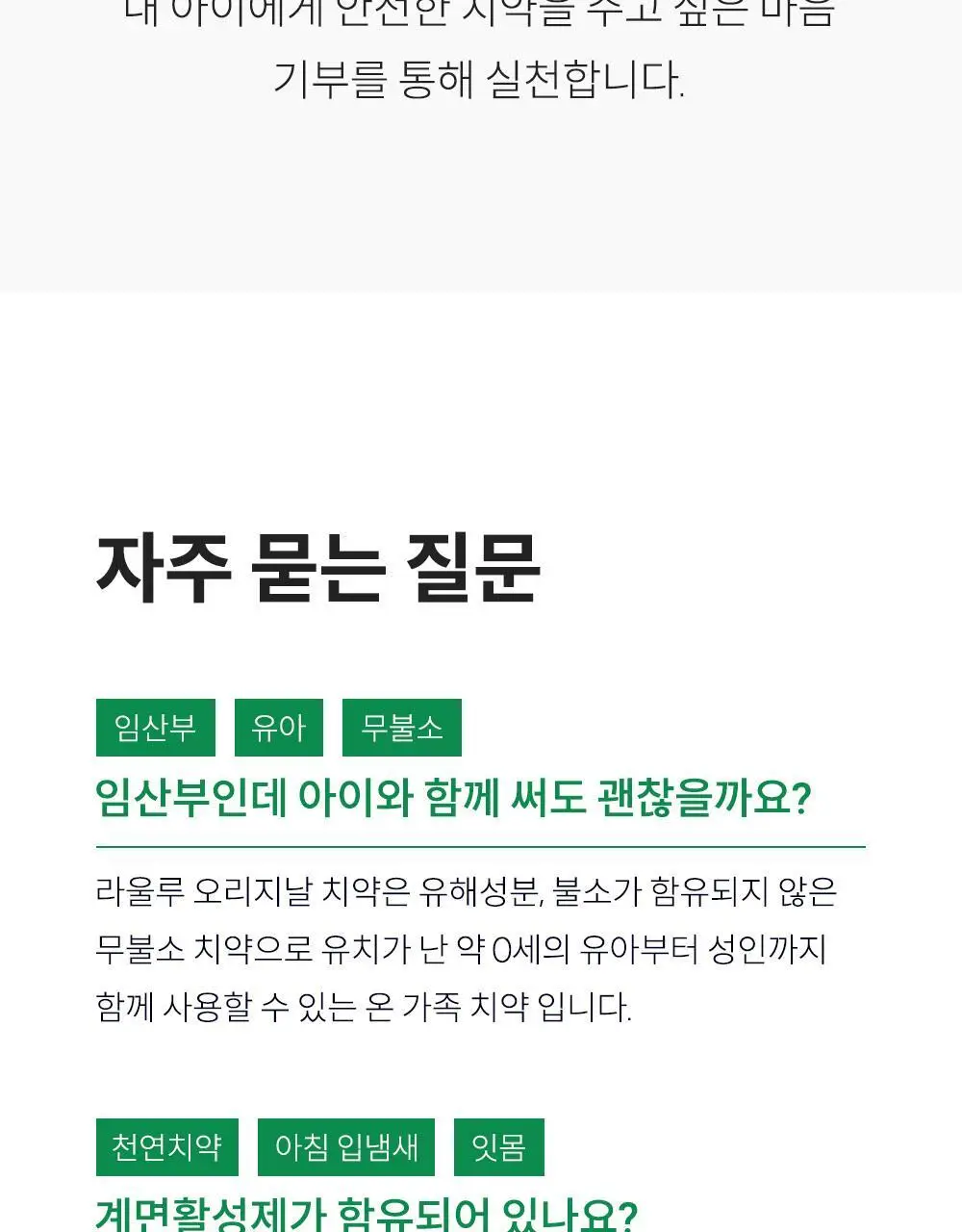 [무불소] 라울루 오리지날 치약 120g 상세페이지 32